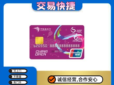 古冶区上门回收中银通支付卡