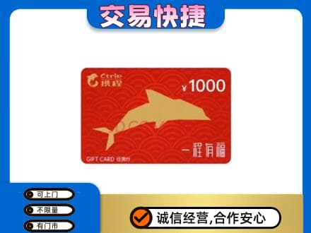 古冶区高价回收携程任我行卡