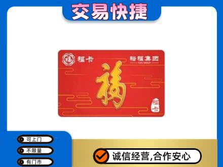 古冶区购物卡回收裕福集团卡.jpg