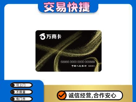 古冶区上门回收万商卡
