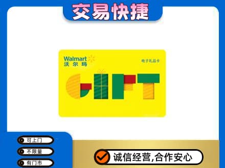 古冶区上门回收沃尔玛购物卡