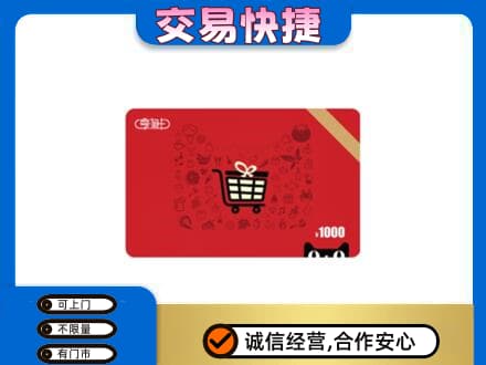 古冶区回收享淘卡
