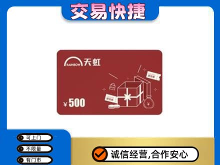古冶区上门回收天虹卡