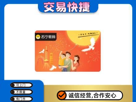 古冶区上门回收苏宁易购卡