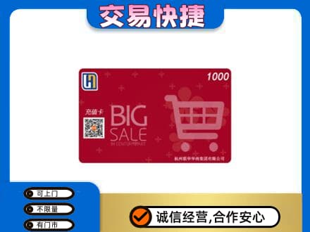 古冶区上门回收世纪联华卡