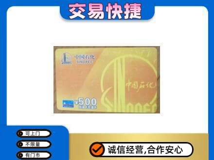 古冶区上门回收石化加油卡