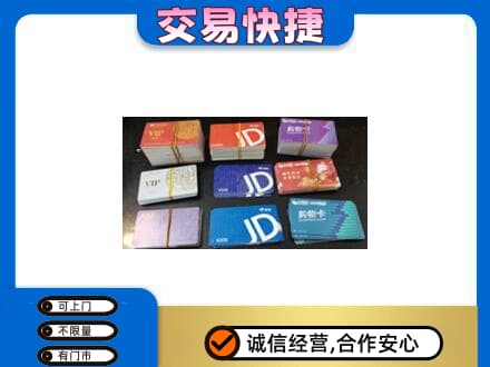 古冶区上门回收超市卡