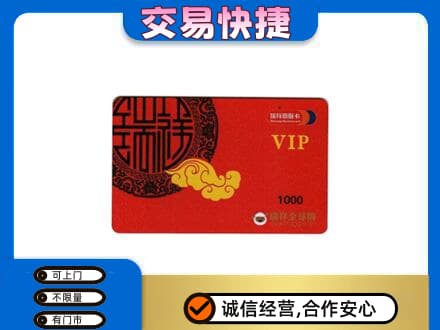 古冶区上门回收瑞祥商联卡