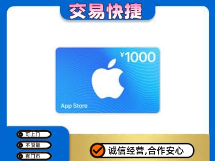 古冶区上门回收苹果充值卡