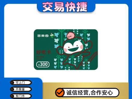 古冶区上门回收百果园卡