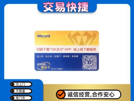古冶区上门回收百联OK购物卡