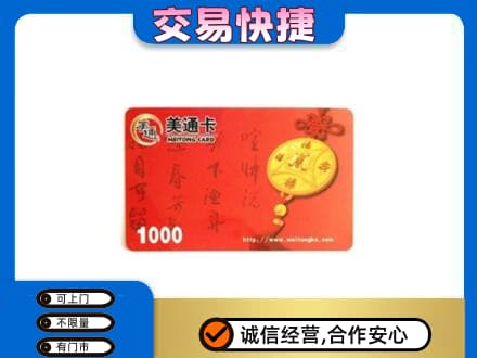 古冶区高价回收美通卡
