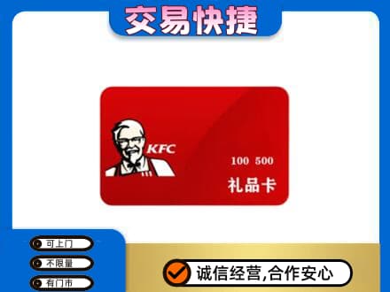 古冶区高价回收肯德基卡