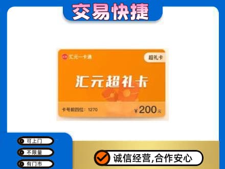 古冶区高价回收汇元卡