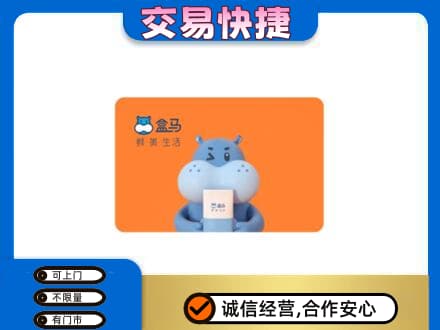 古冶区高价回收盒马生鲜卡