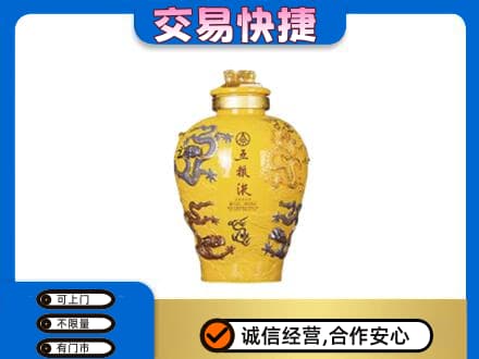 古冶区高价回收五粮液九龙坛