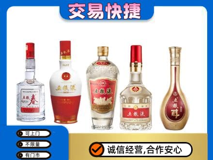 古冶区回收五粮液