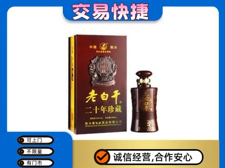古冶区高价回收衡水老白干
