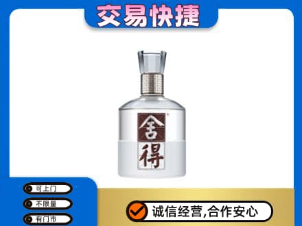 古冶区名酒回收舍得.jpg