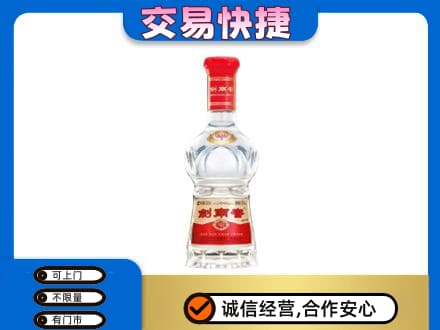 古冶区回收剑南春水晶剑